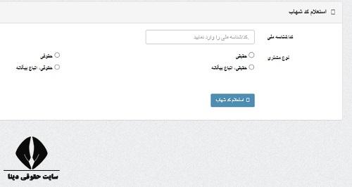 کد شهاب بانک ملی